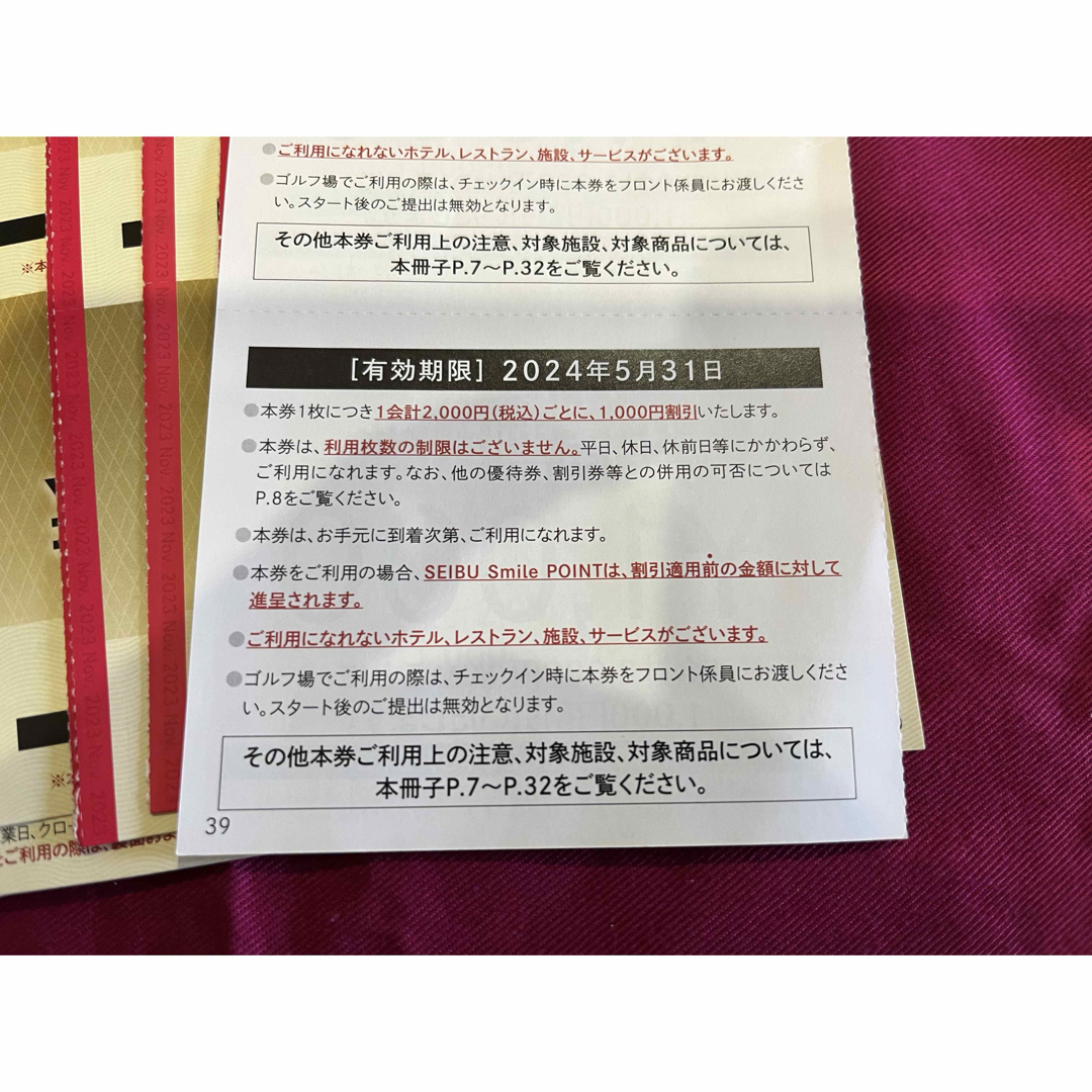 チケット80枚組　プリンスホテル等西武ＨＤ株主共通割引券1000円券☆@810☆