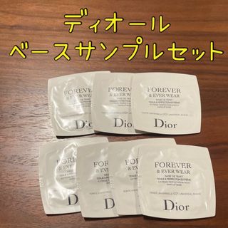 ディオール(Dior)のディオール　ベースサンプルセット(サンプル/トライアルキット)