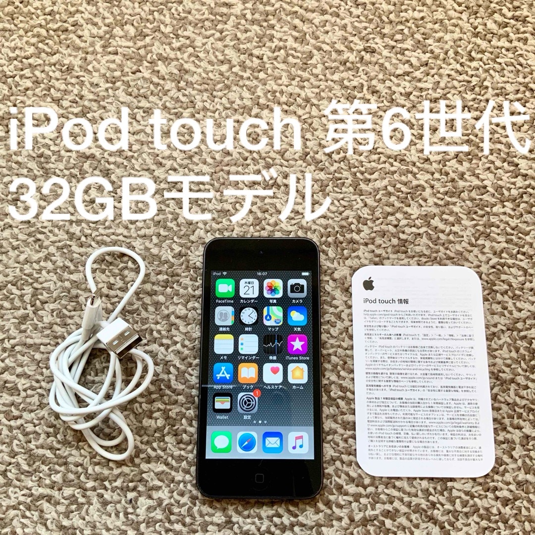 その他iPod複数販売中iPod touch 第6世代 32GB Appleアップル アイポッド本体U