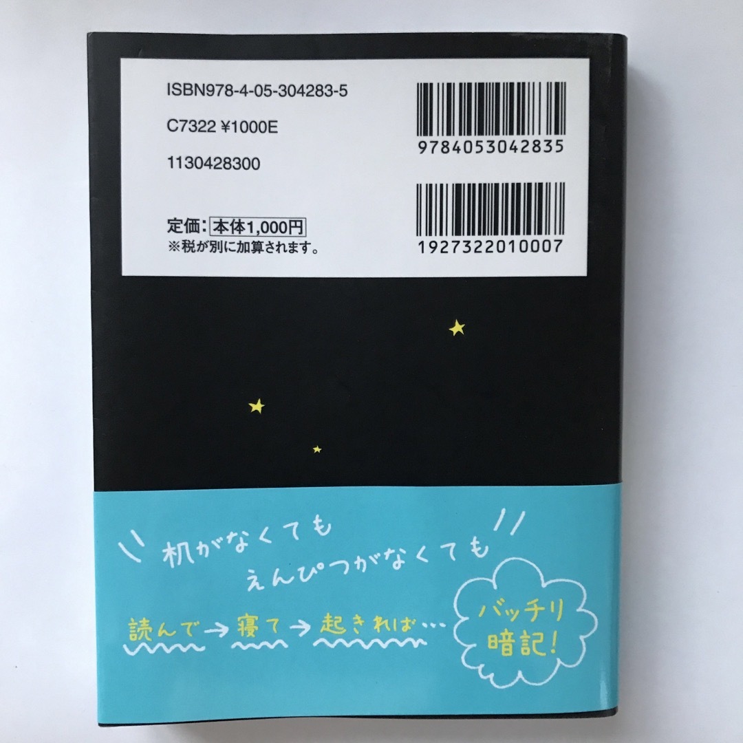 学研(ガッケン)の寝る前５分暗記ブック高校世界史 エンタメ/ホビーの本(語学/参考書)の商品写真