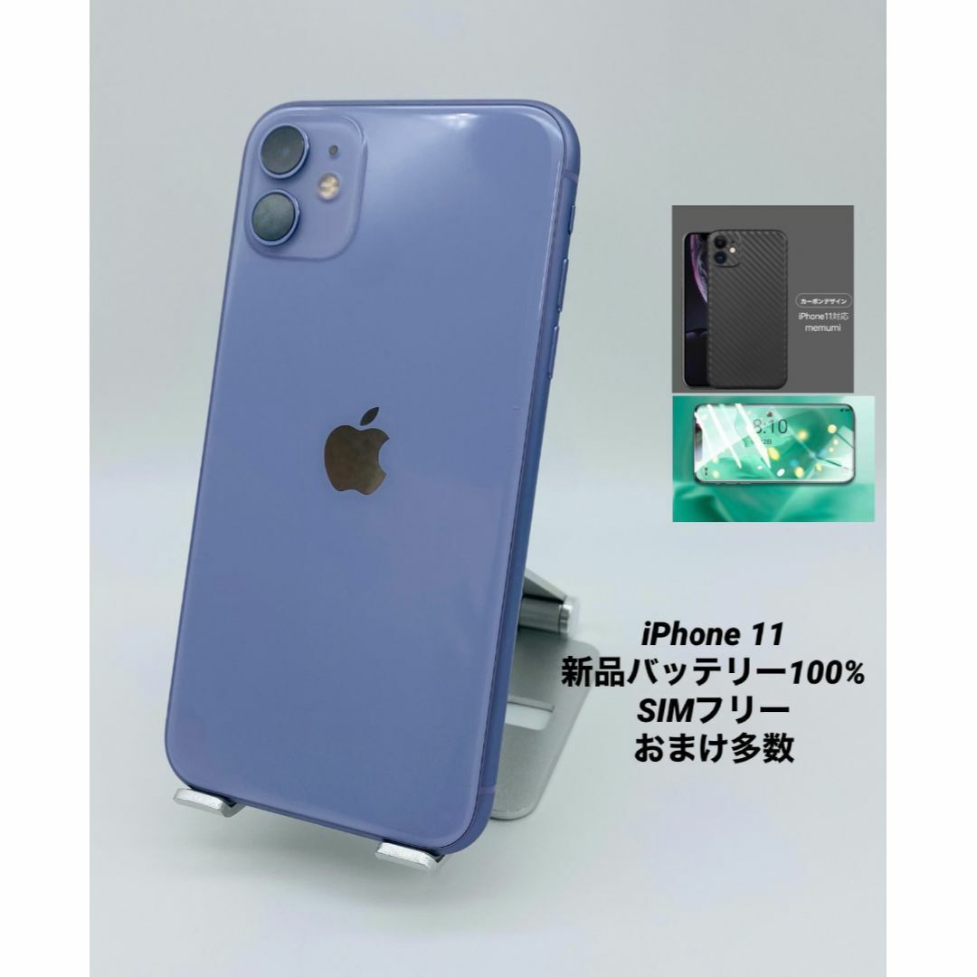 iPhone 11 パープル 128 GB バッテリー100%