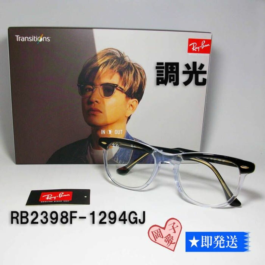 Ray-Ban(レイバン)の★調光 正規 RB2398F-1294GJ★ 木村拓哉さんレンズ RayBan メンズのファッション小物(サングラス/メガネ)の商品写真