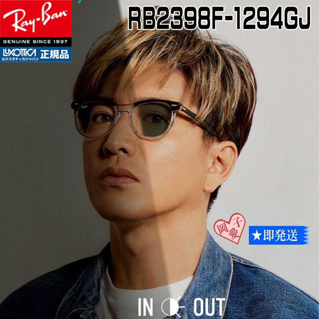 Ray-Ban(レイバン)の★調光 正規 RB2398F-1294GJ★ 木村拓哉さんレンズ RayBan メンズのファッション小物(サングラス/メガネ)の商品写真