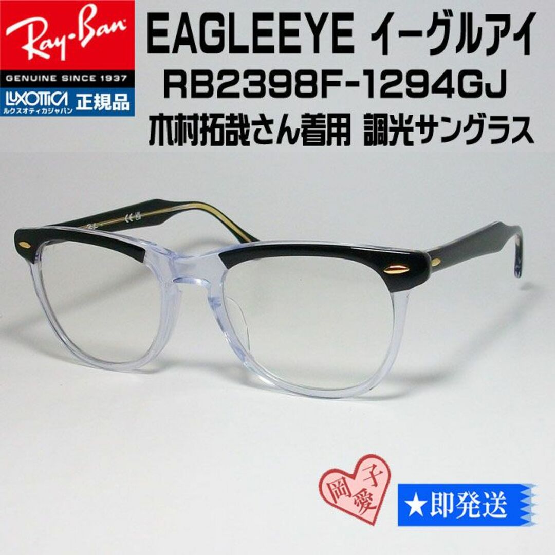 Ray-Ban - ☆調光 正規 RB2398F-1294GJ☆ 木村拓哉さんレンズ RayBanの Ray-Ban - ☆調光 正規 RB2398F-1294GJ☆ 木村拓哉さんレンズ RayBanの