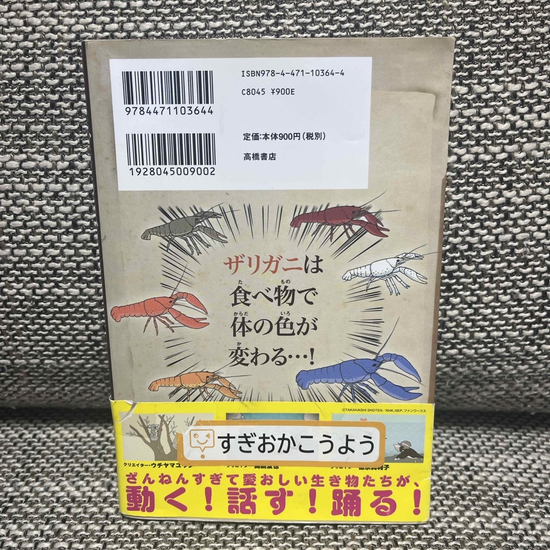 ざんねんないきもの事典 エンタメ/ホビーの本(その他)の商品写真