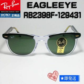 レイバン(Ray-Ban)の★RB2398F-129431-53★正規品 RayBan レイバン サングラス(サングラス/メガネ)