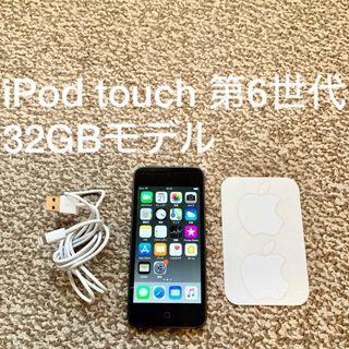 アイポッドタッチ(iPod touch)のiPod touch 第6世代 32GB Appleアップル アイポッド本体V(ポータブルプレーヤー)