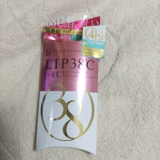 フローフシ(FLOWFUSHI)のLIP38度 21 リップトリートメント+1度(リップグロス)