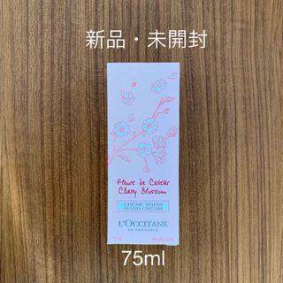 ロクシタン(L'OCCITANE)の【新品】ロクシタン チェリーブロッサム ソフトハンドクリーム 75ml　さくら(ハンドクリーム)