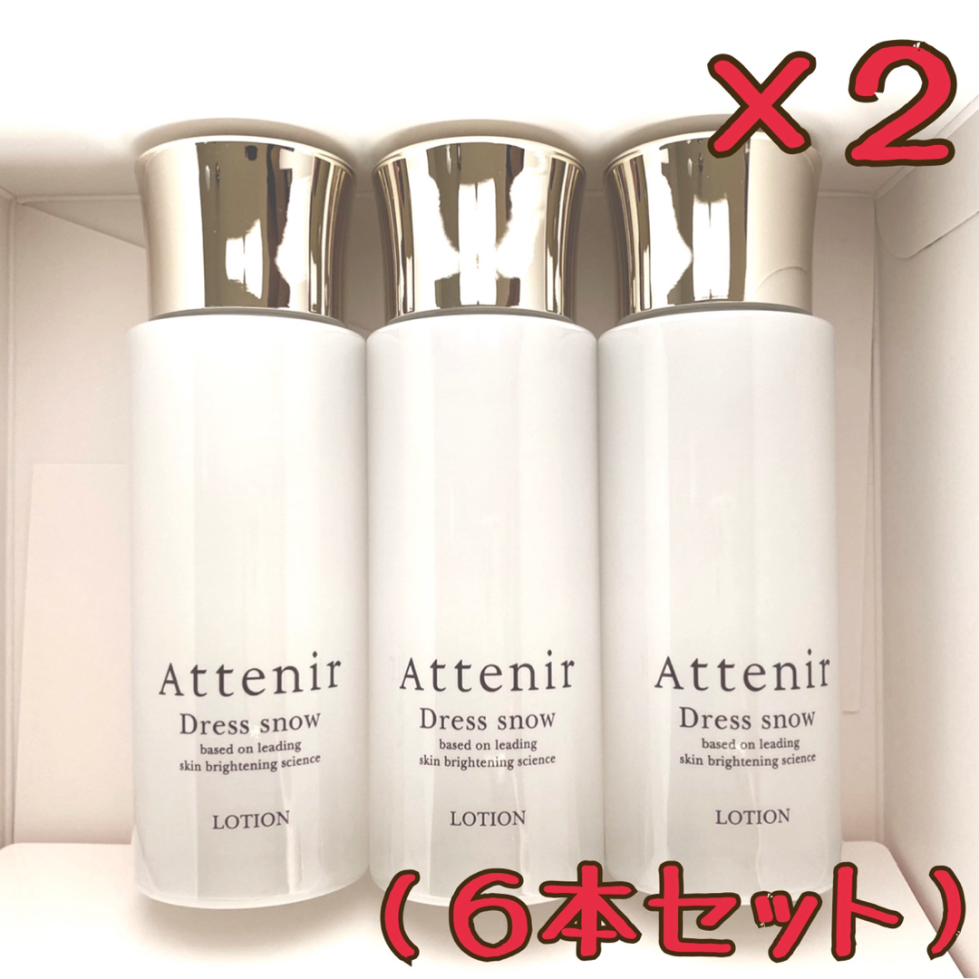 Attenir(アテニア)の【6本セット】 アテニア ドレススノーローション ハーフサイズ コスメ/美容のスキンケア/基礎化粧品(化粧水/ローション)の商品写真