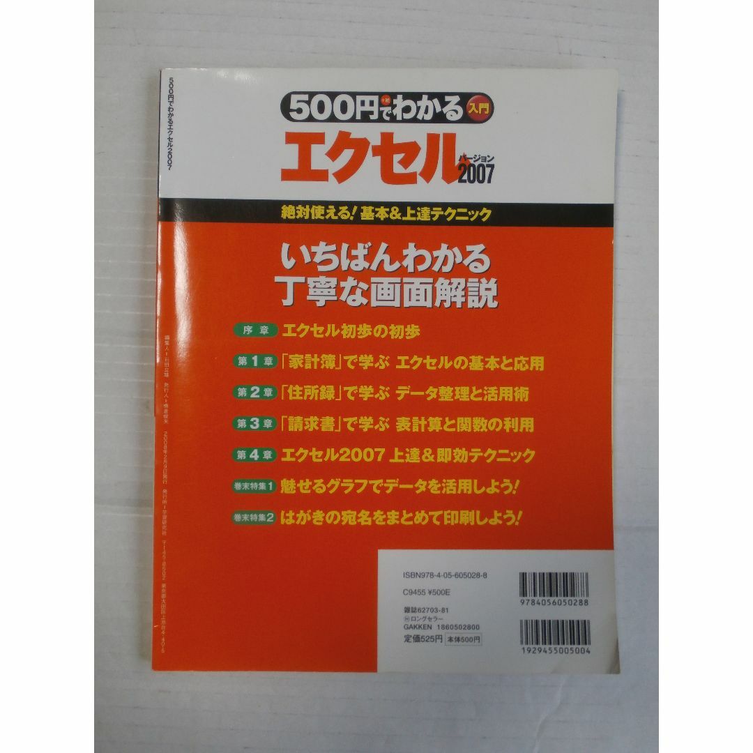 500円で分かるエクセル　バージョン2007 エンタメ/ホビーの本(コンピュータ/IT)の商品写真