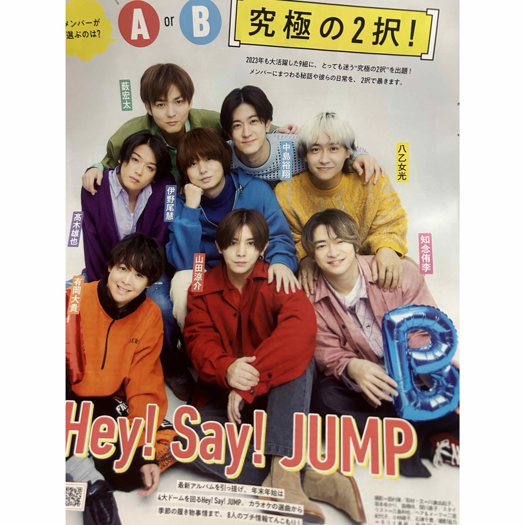 Hey! Say! JUMP(ヘイセイジャンプ)のHey!Say!JUMP切り抜き エンタメ/ホビーの雑誌(アート/エンタメ/ホビー)の商品写真