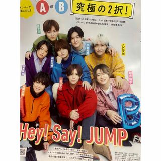 ヘイセイジャンプ(Hey! Say! JUMP)のHey!Say!JUMP切り抜き(アート/エンタメ/ホビー)