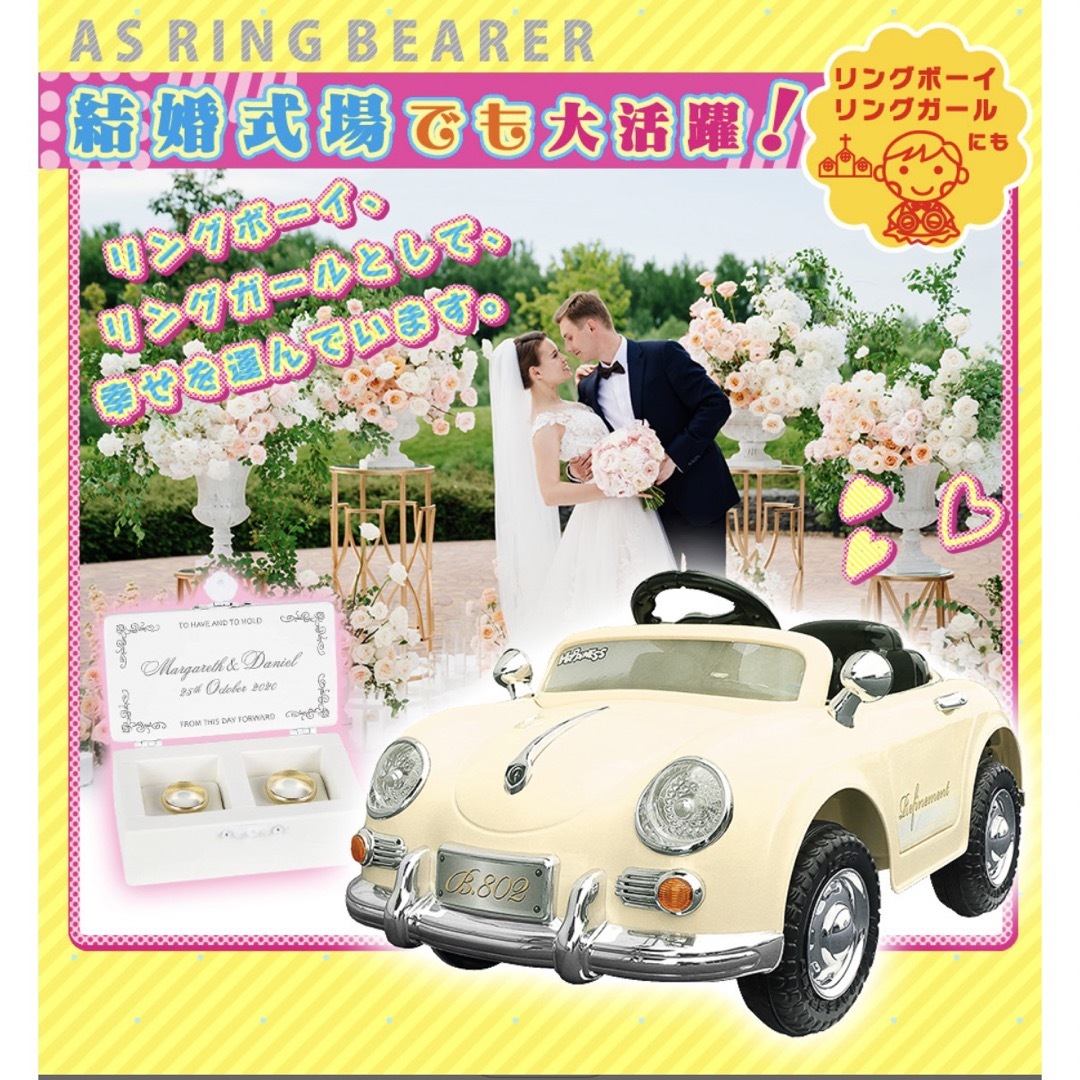 電動ラジコンカー　結婚式　リングボーイ　リングガール