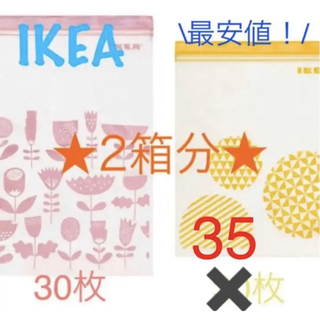 イケア(IKEA)のIKEA ジップロック  6L 4.5L 65枚　袋　ジッパー　バック(収納/キッチン雑貨)