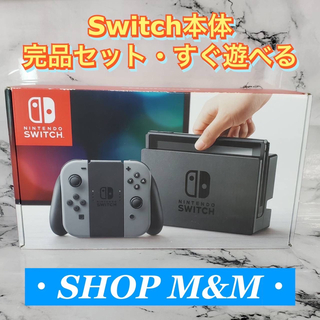ニンテンドースイッチ(Nintendo Switch)の【動作確認済み】Nintendo Switch 本体 グレー 完品(家庭用ゲーム機本体)
