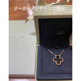 ヴァンクリーフアンドアーペル(Van Cleef & Arpels)のらきはぴ様専用ヴァンクリーフアーペル　ヴィンテージアルハンブラオニキスネックレス(ネックレス)