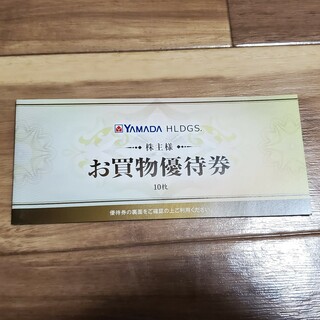 ヤマダ電機株主優待券　5000円分(ショッピング)