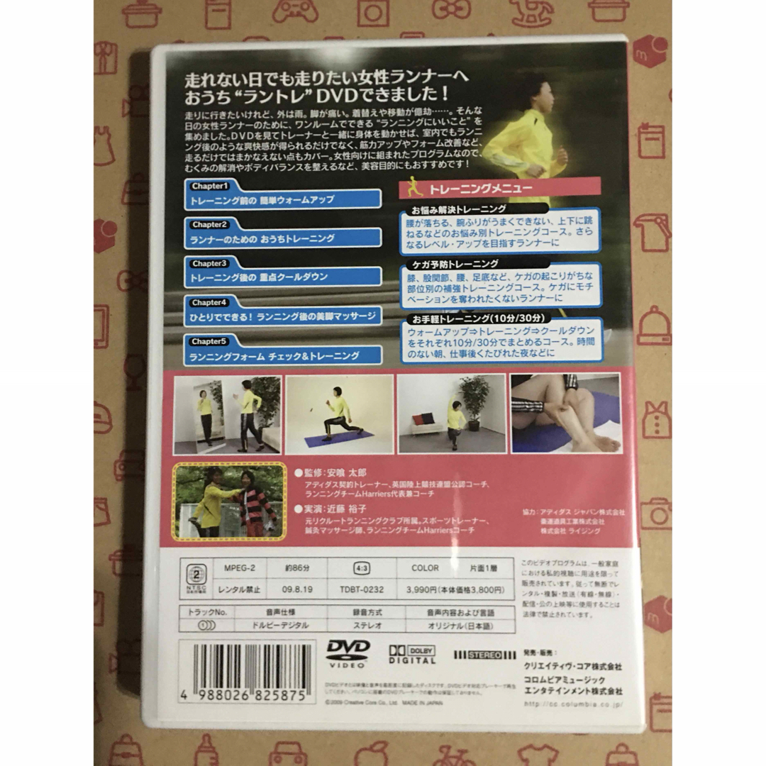 （新古品）おうちランニング DVD   送料込み エンタメ/ホビーのDVD/ブルーレイ(スポーツ/フィットネス)の商品写真