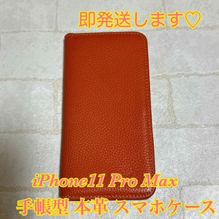 アップル(Apple)のiPhone11 Pro Max 本革　手帳型　ケース　オレンジ　ハンドメイド(iPhoneケース)