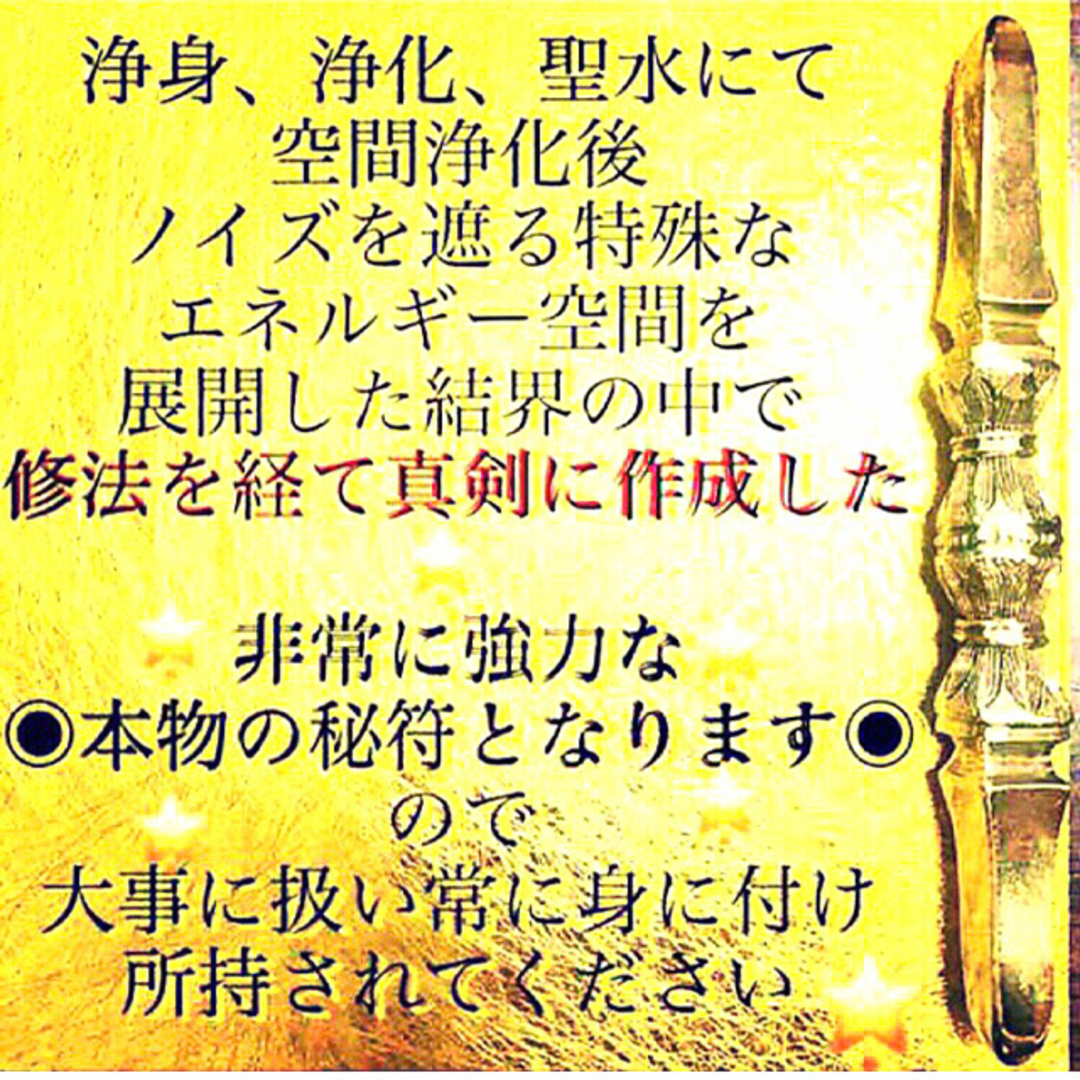 ◉✨お金が貯まる秘符[金運、貯金、臨時収入、財運、お金持ち、借金完済、高額当選] ハンドメイドのハンドメイド その他(その他)の商品写真