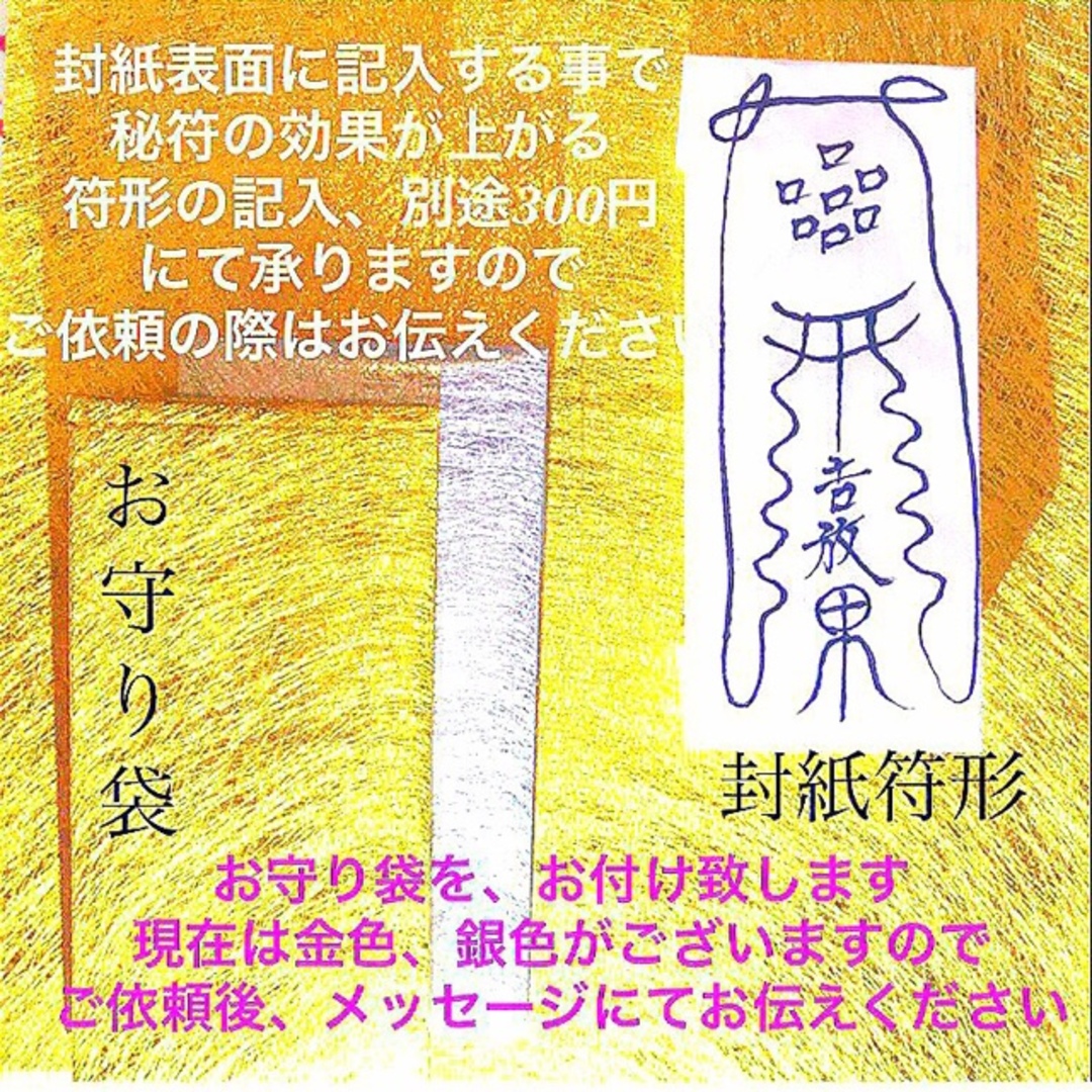 ◉✨お金が貯まる秘符[金運、貯金、臨時収入、財運、お金持ち、借金完済、高額当選] ハンドメイドのハンドメイド その他(その他)の商品写真