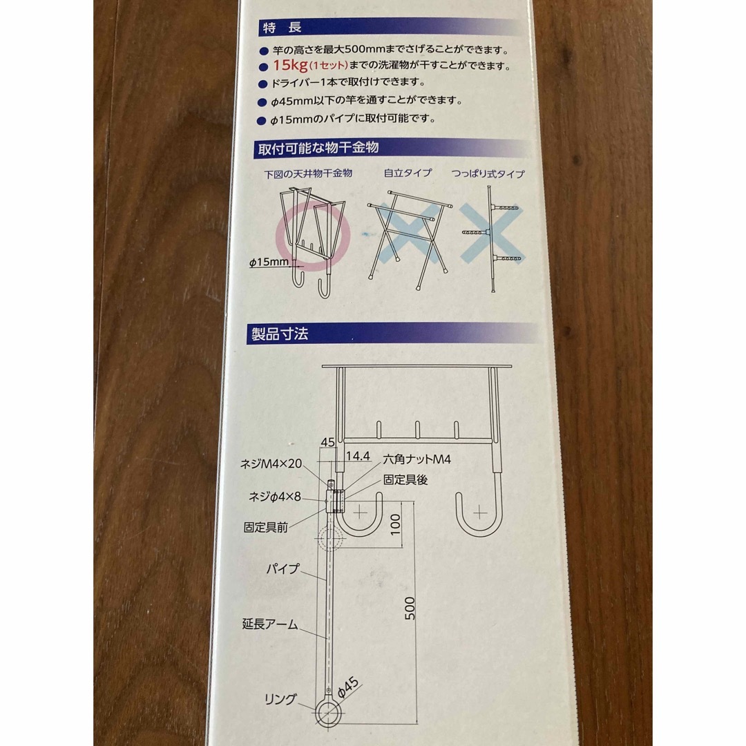 【未開封】物干し用補助アーム インテリア/住まい/日用品のインテリア/住まい/日用品 その他(その他)の商品写真