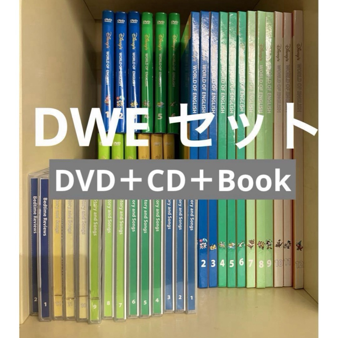 で最短翌日お届け DWE DVD+Book+CD のセット | gomachilla.com