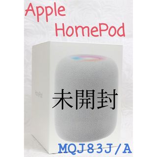 アップル(Apple)の☆未開封☆ Apple HomePad MQJ83J/A ホワイト スピーカー(スピーカー)