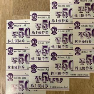株式会社大庄　株主優待券　6000円分(レストラン/食事券)