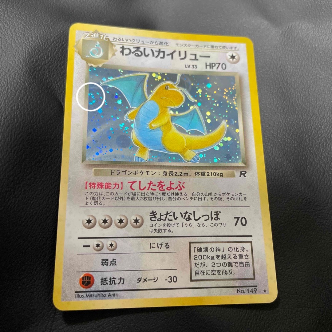 イーブイ渦巻きホロあり 旧裏カード カイリュー キラ - ポケモンカード