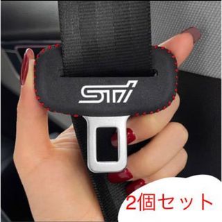 STI  シートベルト　バックルカバー　2個セット(車内アクセサリ)