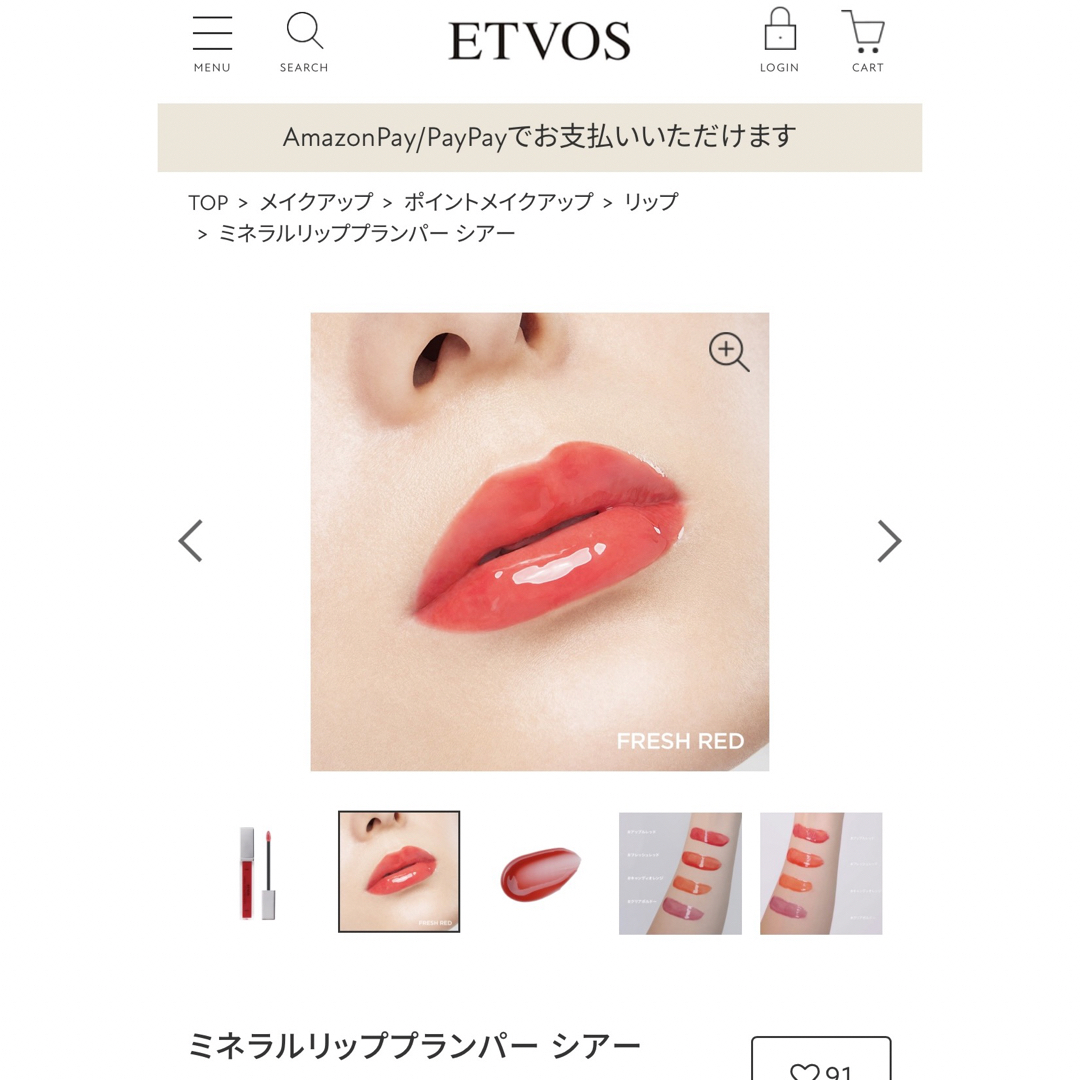 ETVOS(エトヴォス)のETVOS ミネラルリッププランパーシアー　フレッシュレッド コスメ/美容のベースメイク/化粧品(リップグロス)の商品写真