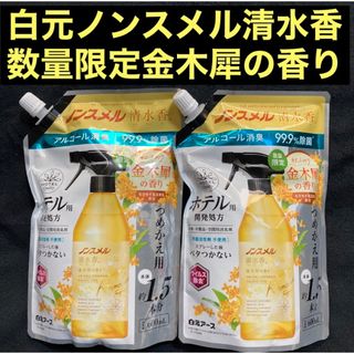 ハクゲンアース(Hakugen Earth)の【数量限定】白元アース ノンスメル清水香 金木犀の香り 600mL×2袋(日用品/生活雑貨)