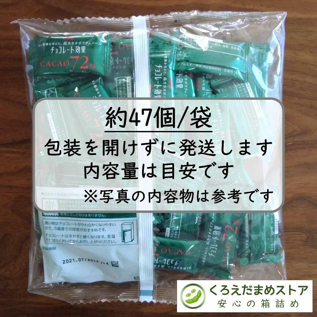 明治(メイジ)の【箱詰・スピード発送】R2 94枚 チョコレート効果 明治 72% 食品/飲料/酒の食品(菓子/デザート)の商品写真