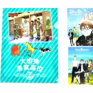 ショウガクカン(小学館)の値下げ【3枚】銀の匙　Silver Spoon クリアファイル(クリアファイル)