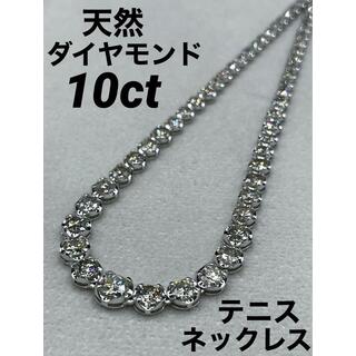 JL136★最高級 ダイヤモンド10ct K18WG テニスネックレス(ネックレス)