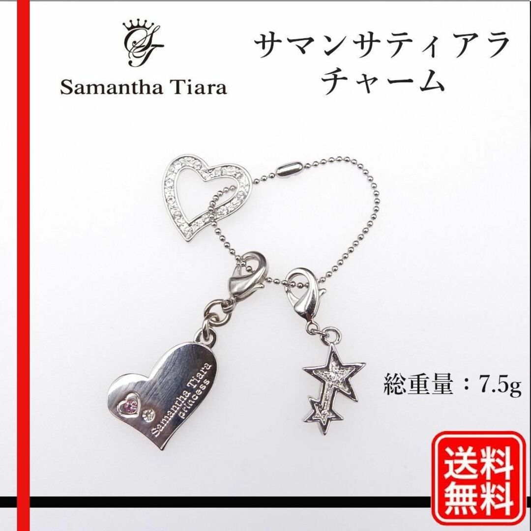 Samantha Tiara(サマンサティアラ)の【正規品】  サマンサティアラ ハート チャーム　シルバー レディース レディースのアクセサリー(チャーム)の商品写真