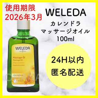 ヴェレダ(WELEDA)のWELEDA カレンドラ マッサージオイル 100ml 新品(ボディオイル)
