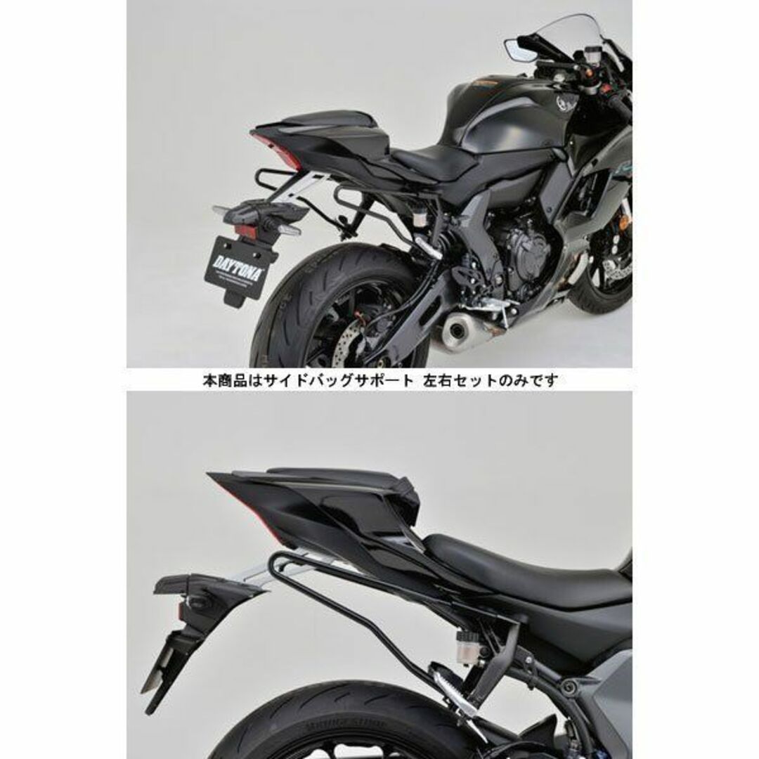デイトナ YZF-R7 フィッティングキット サイドバッグサポート左右セット  自動車/バイクのバイク(パーツ)の商品写真