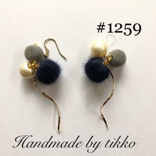 ハンドメイドピアス #1259 ネイビーxグレーxパールxツイスト(ピアス)