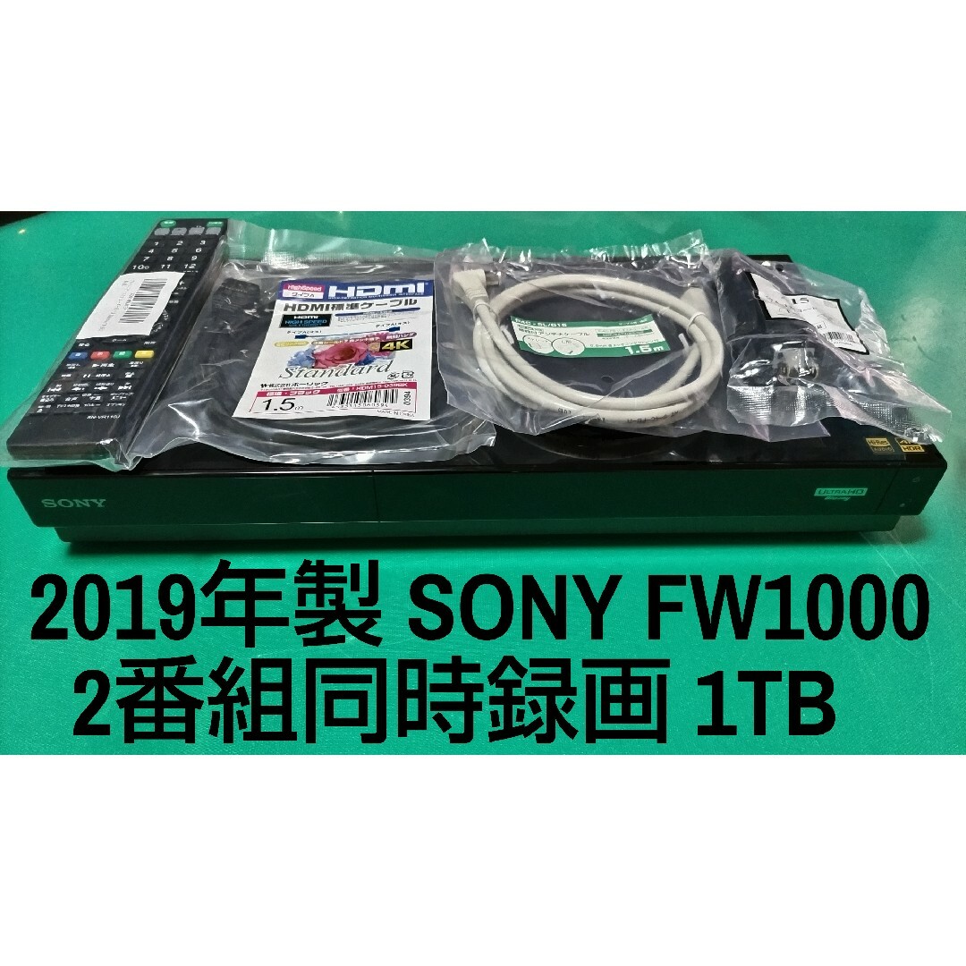 SONY BDZ-FW1000 1TB ブルーレイレコーダー ソニー | フリマアプリ ラクマ