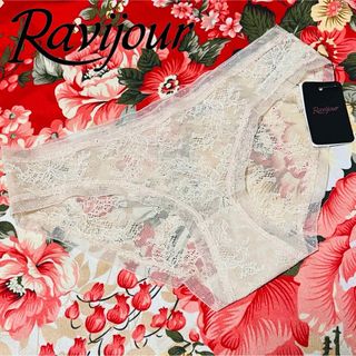 ラヴィジュール(Ravijour)の★Ravijour★総レース単品フルバックショーツ★パンツ下着★ベージュ★S(ショーツ)