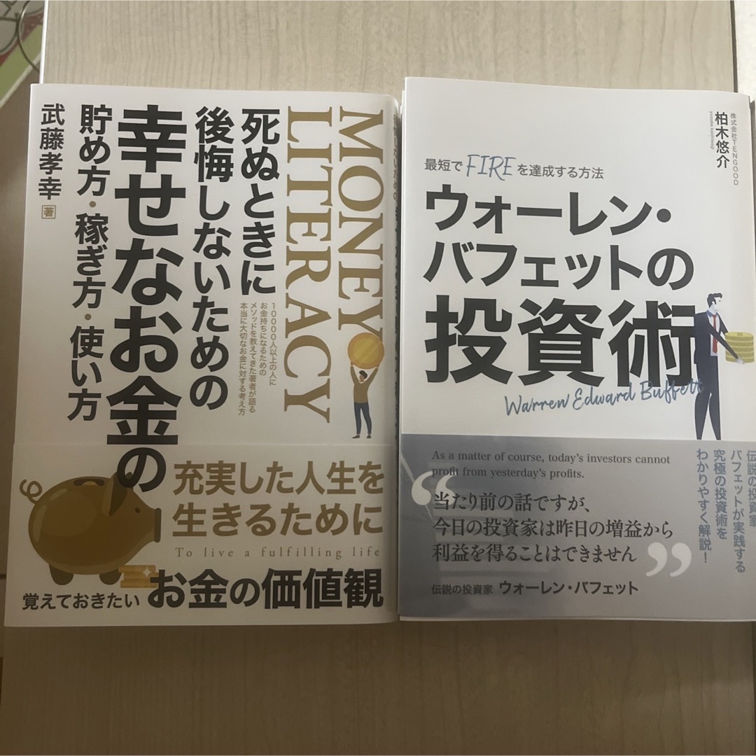 ウォーレンバフェットの投資術/幸せなお金の貯め方・稼ぎ方・使い方 エンタメ/ホビーの雑誌(ビジネス/経済/投資)の商品写真