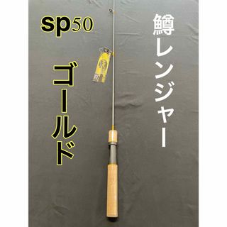 トラウトロッド　鱒レンジャー　SP50 ダークナイト　ゴールド　穴釣り　バス(ロッド)