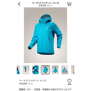 アークテリクス(ARC'TERYX)のARCTERYX Beta LT ジャケット メンズ L(ナイロンジャケット)