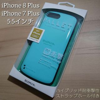 アイフォンケース iPhone7プラス iPhone8プラス ミントG 耐衝撃(iPhoneケース)