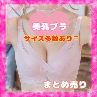 【ノンワイヤー❣️】美乳ブラ　補正ブラ　ナイトブラ　サイズ多数　ピンク(ブラ)