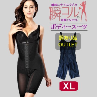 訳あり品ボディスーツ(黒XL)補正下着着圧加圧ダイエットコルセット新品送料無料(その他)