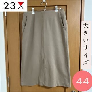 ニジュウサンク(23区)の23区　タイトスカート　大きいサイズ 44 送料込(ロングスカート)